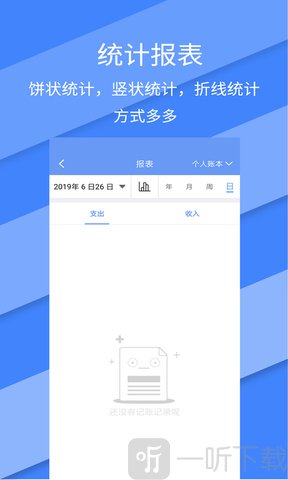 记账全能王