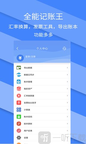记账全能王