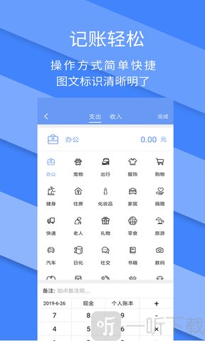 记账全能王