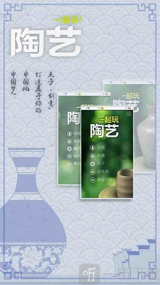 一起玩陶艺