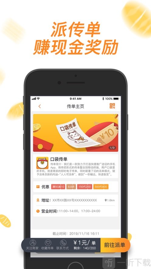 口袋传单