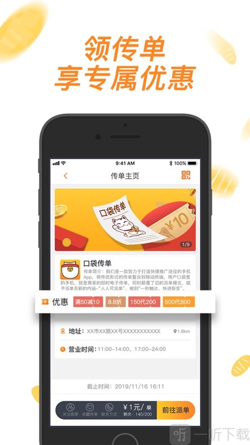 口袋传单
