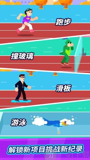 全能运动会