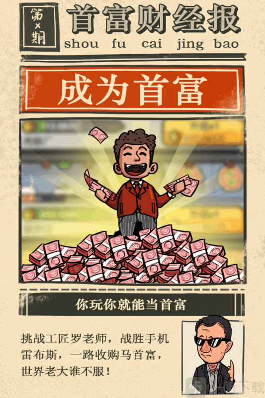 首富特烦恼