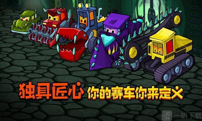 疯狂车吃车3