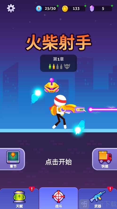火柴射手