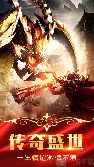 传奇中变版