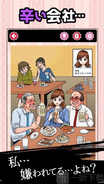 被讨厌的女人