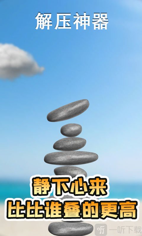 解压神器