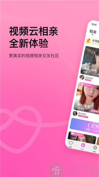 对缘交友云相亲