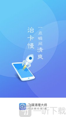 飞碟清理大师