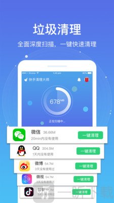 飞碟清理大师
