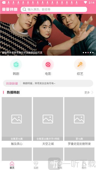 最爱韩剧