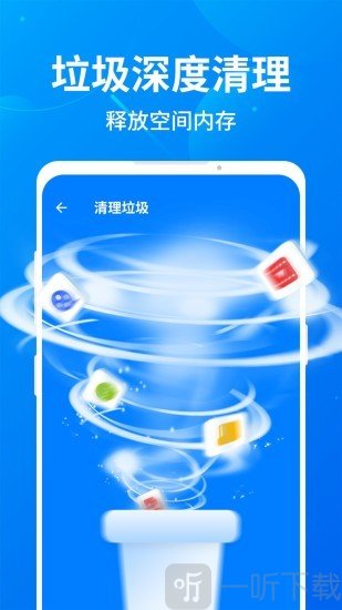 趣加速管家