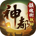 神都夜行录