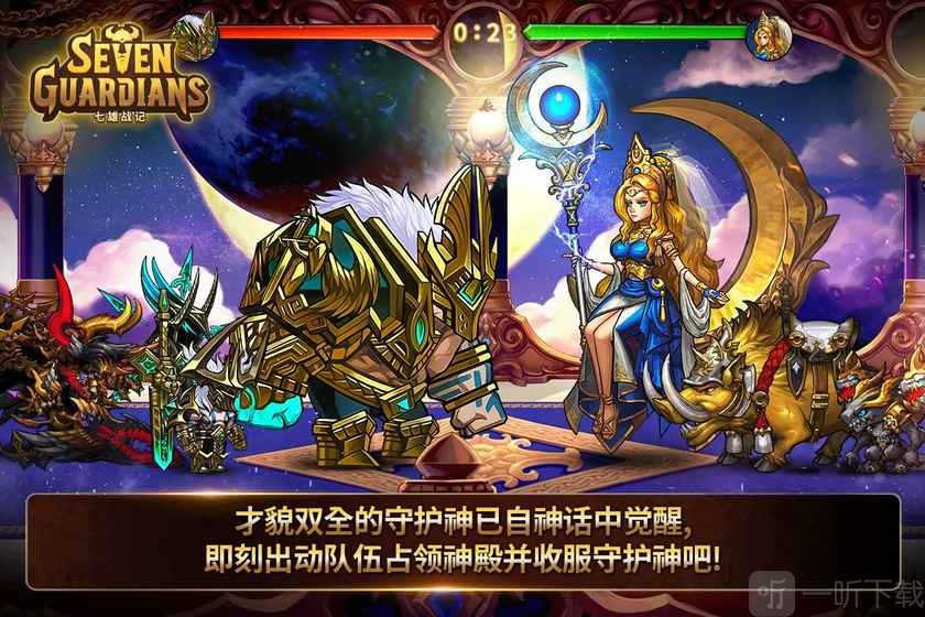 七雄战记