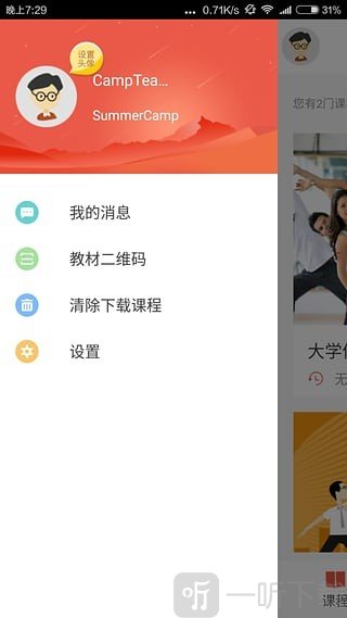 优学院