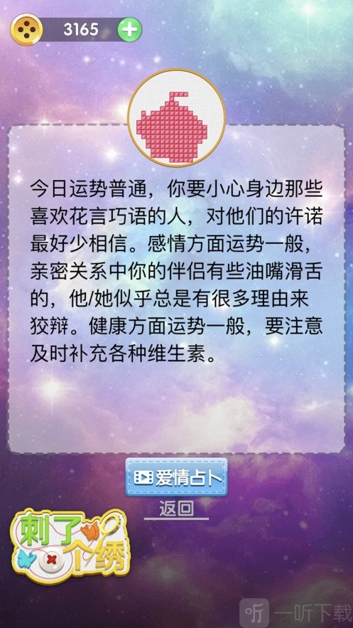 刺了个绣