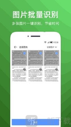 文字扫描识别精灵