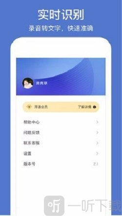 灵鹿录音转文字