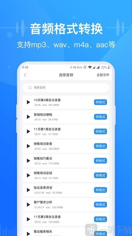 语音转换文字录音转文字助手