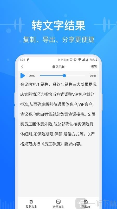 语音转换文字录音转文字助手