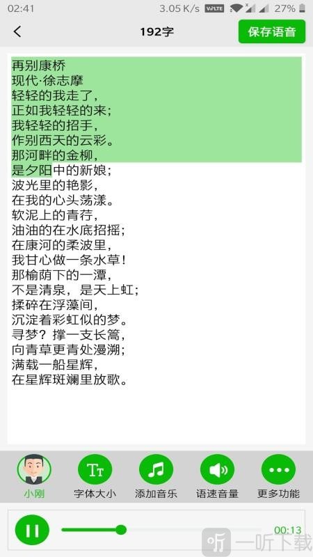 文字语音朗读