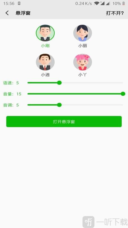 文字语音朗读