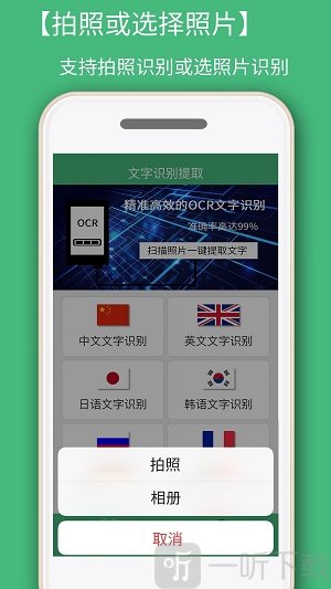 照片转文字识别提取