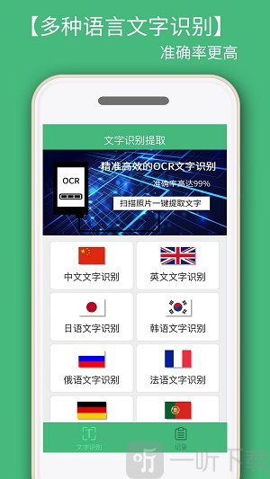 照片转文字识别提取