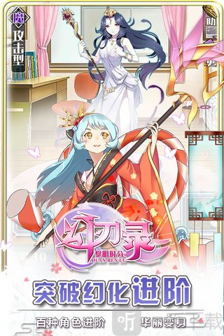 幻刃录
