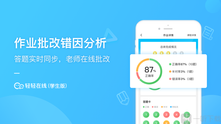 轻轻在线学生