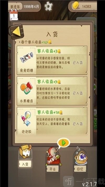 招财小卖铺