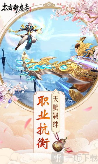 太古封魔录