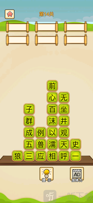 成语小状元