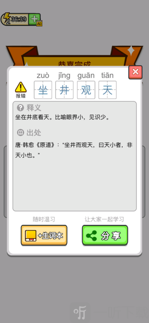 成语小状元