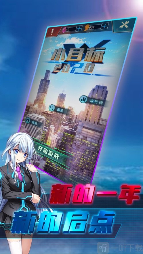 小目标2020
