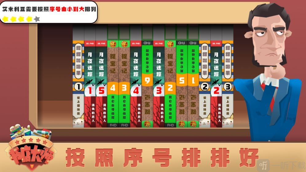 书店大师手游