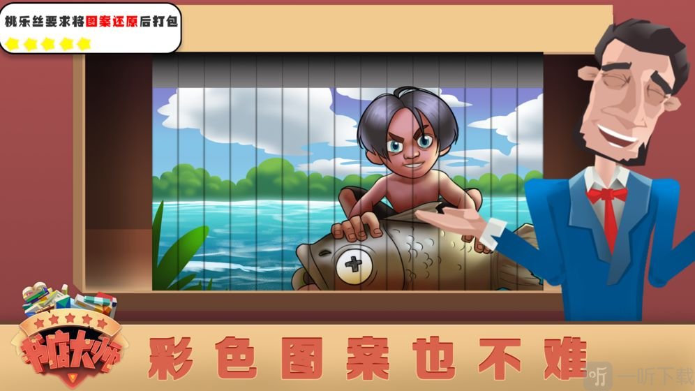 书店大师手游