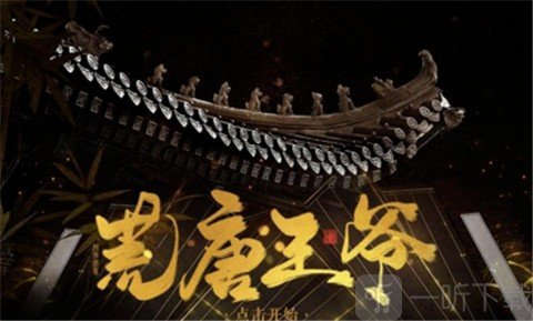荒唐王爷完整版