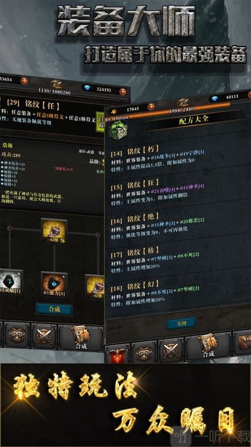 装备大师