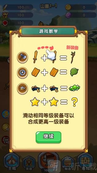合成奇兵