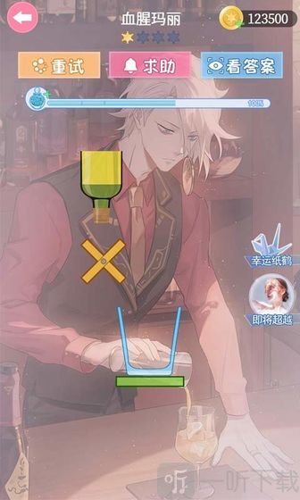梦幻调酒师
