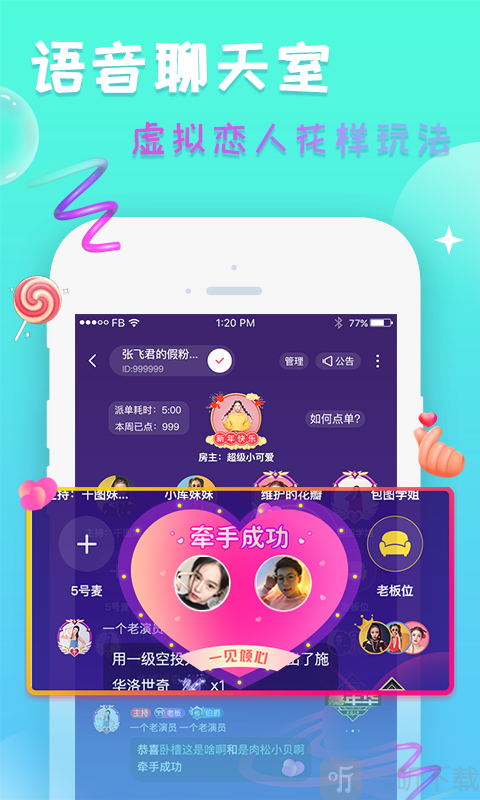 伙玩
