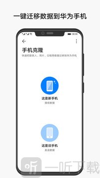 手机克隆