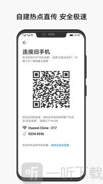 手机克隆