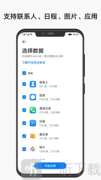 手机克隆