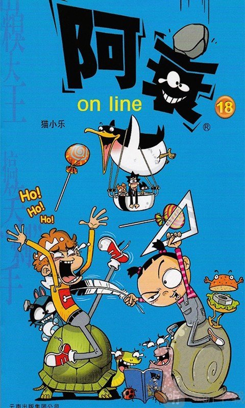 阿衰漫画