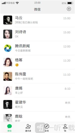 微信聊天生成器