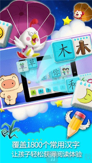 猪迪克识字